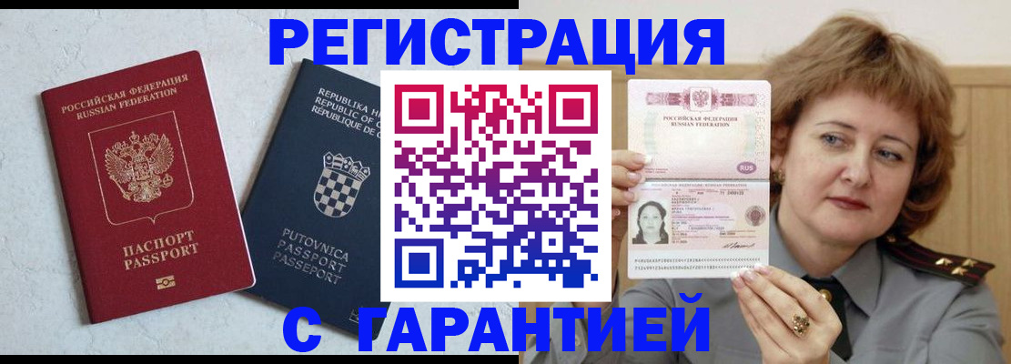 временная регистрация недорого в Кировской области